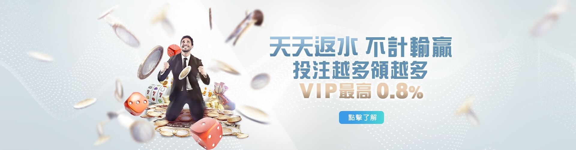 凡賽斯娛樂城天天返水優惠